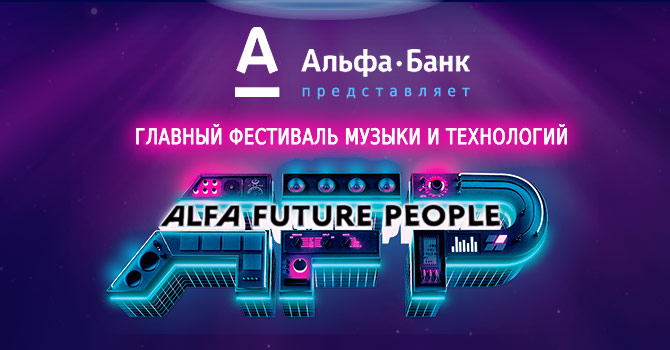 Включи альфа тест. Alfa Future people 2022. Alfa Future people плакаты. Карта фестиваля Alpha Future people. Alfa Future people 2014.